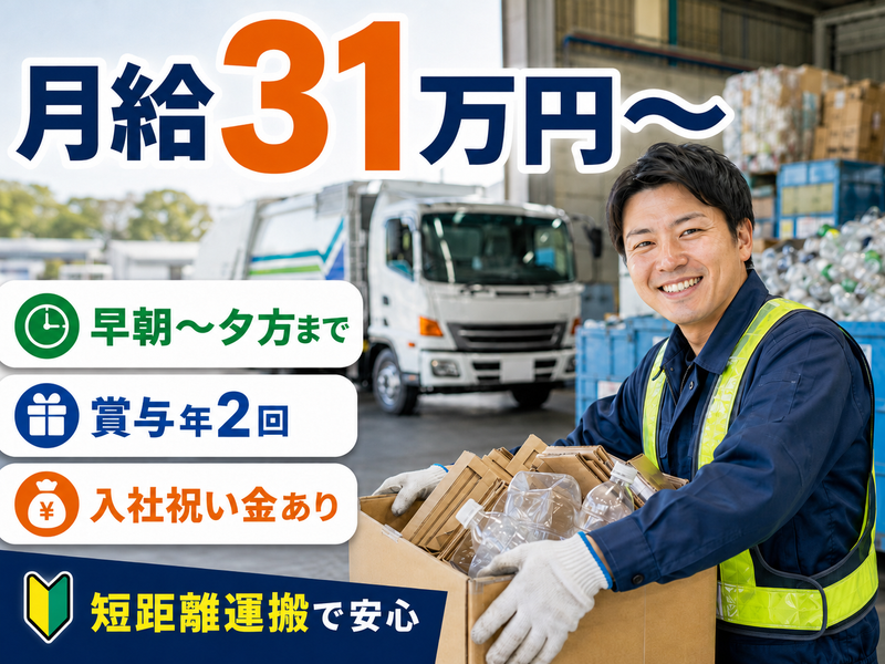 株式会社首都圏環境美化センター の求人・転職情報