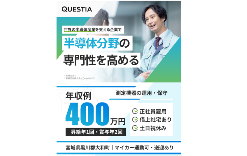 株式会社Questiaの求人・転職情報