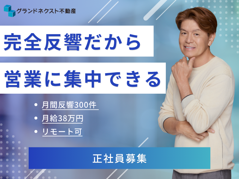 グランドネクスト株式会社の求人・転職情報