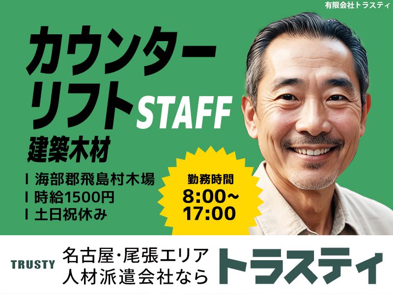 有限会社トラスティのアルバイト・バイト求人情報-05