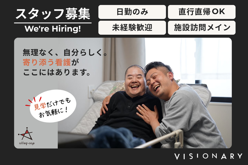 株式会社ビジョナリーの求人・転職情報
