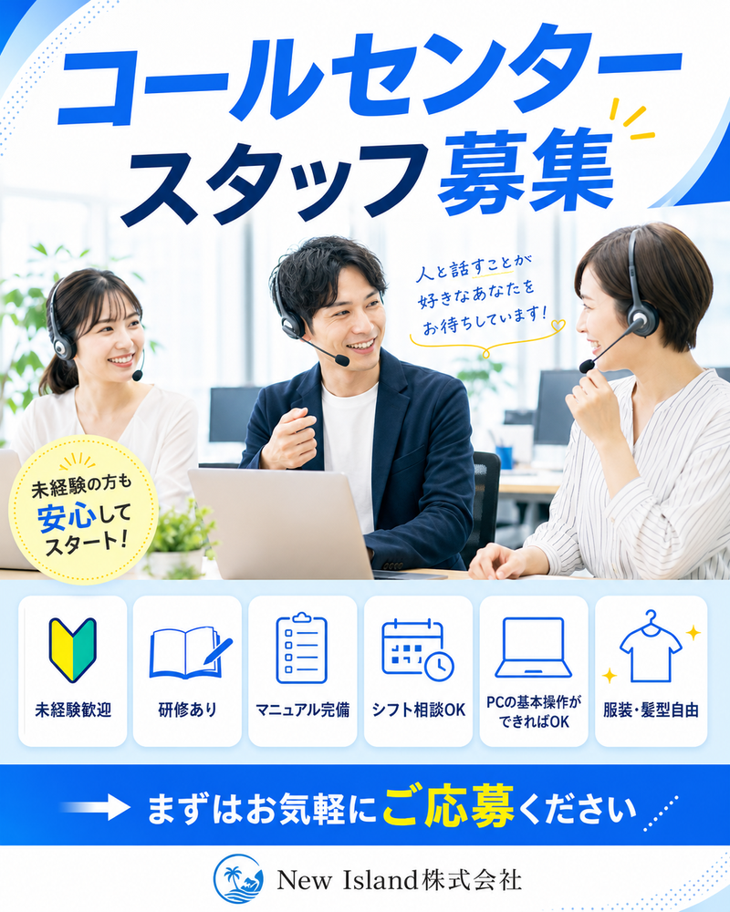 Ｎｅｗ　Ｉｓｌａｎｄ株式会社の求人・転職情報