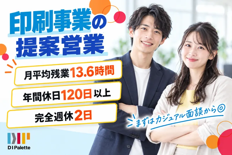 株式会社ＤＩ　Ｐａｌｅｔｔｅの求人・転職情報