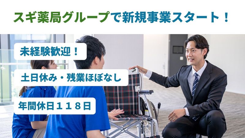 スギ薬局の求人・転職情報