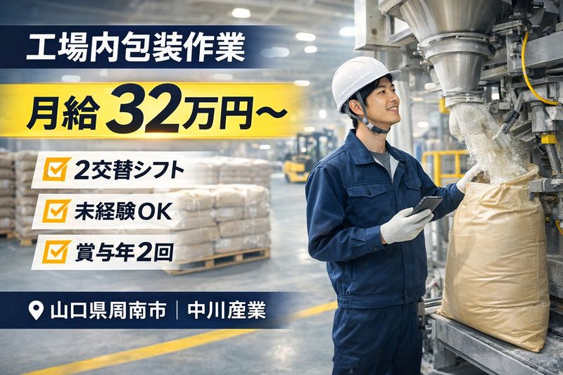 中川産業株式会社の求人・転職情報