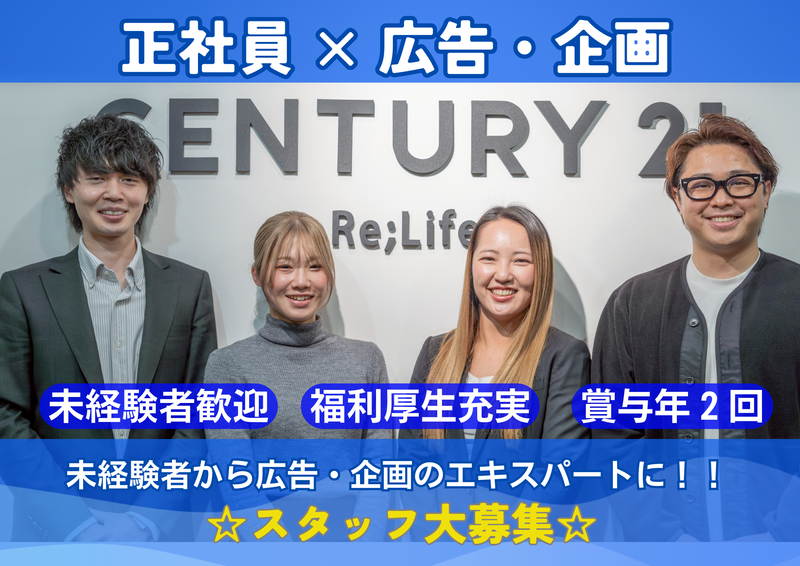 株式会社リライフの求人・転職情報