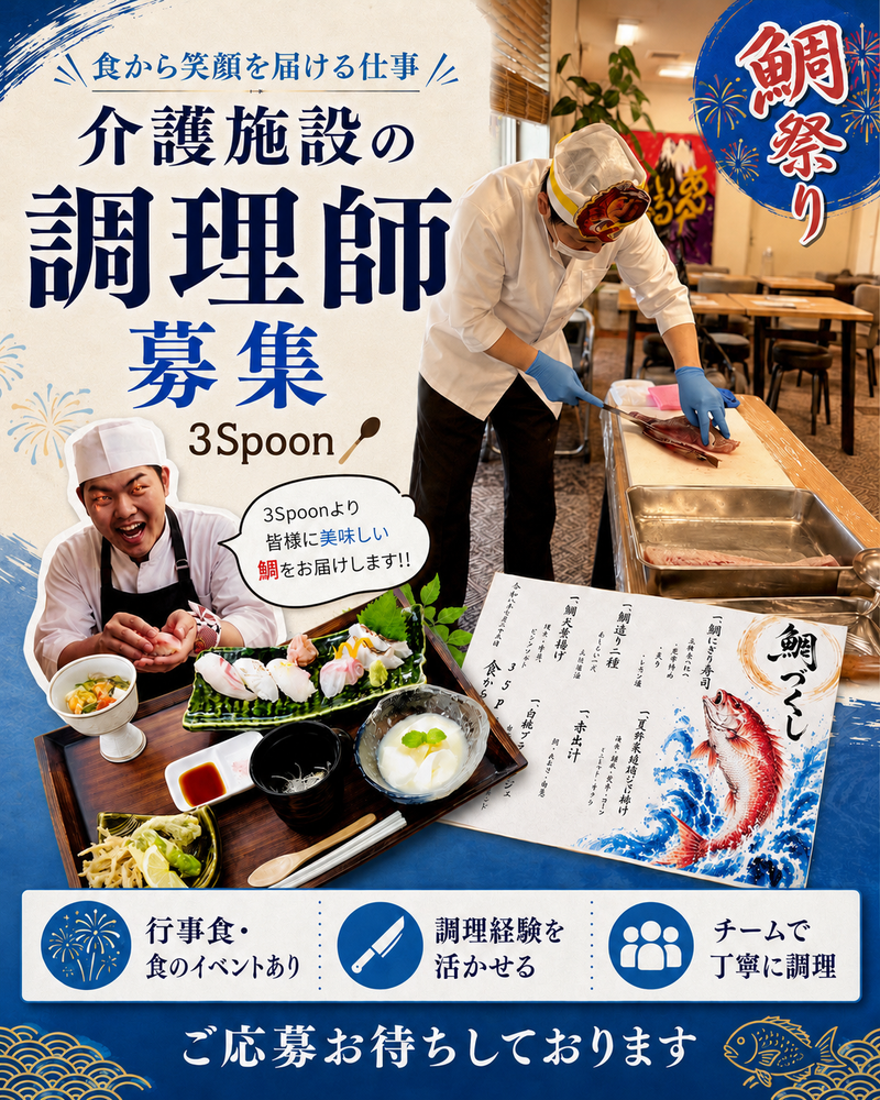 株式会社３Spoonの求人・転職情報