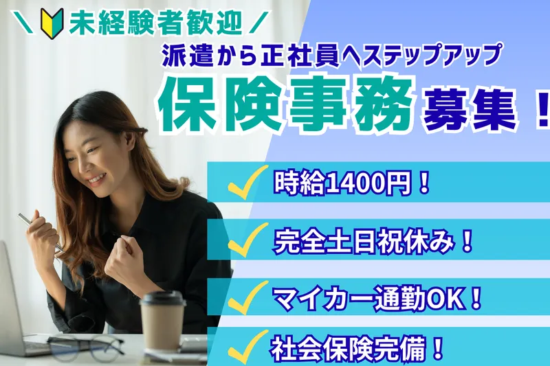 東京海上日動キャリアサービスのアルバイト・バイト求人情報