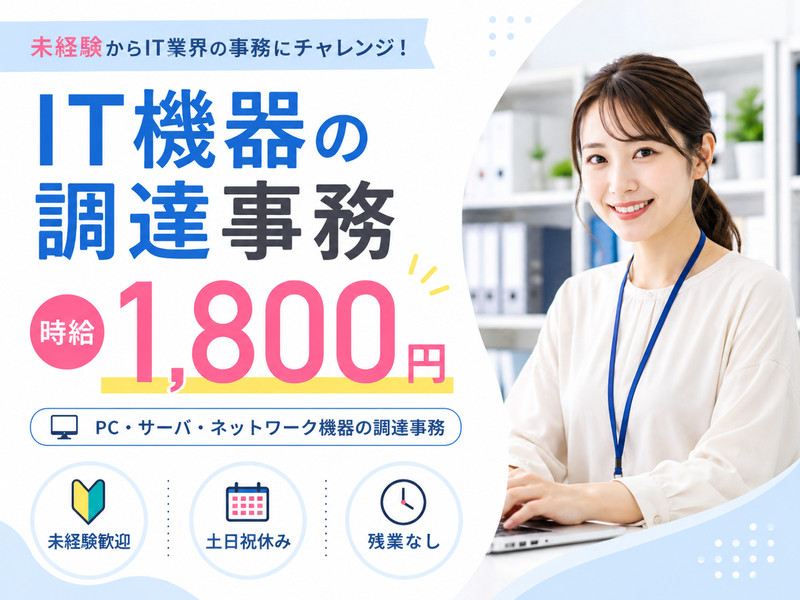 テクノエージェント　東京本社
