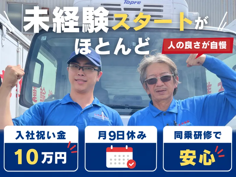 丸進運輸株式会社の求人・転職情報