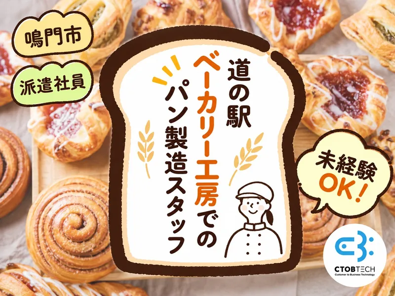 シーツービーテック株式会社のアルバイト・バイト求人情報