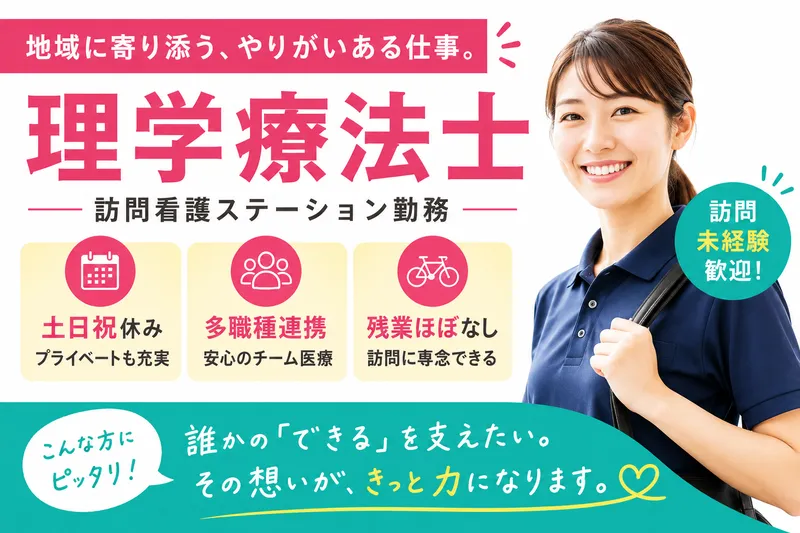 株式会社AT 指定訪問看護 アットリハ高田の求人・転職情報
