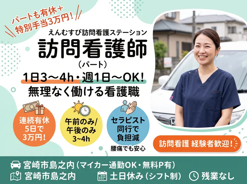 訪問看護ステーションえんむすびのアルバイト・バイト求人情報-04
