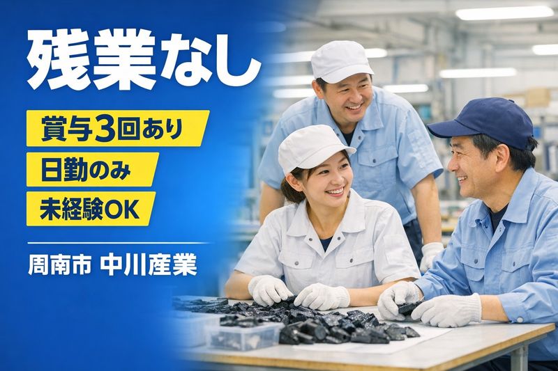 中川産業株式会社の求人・転職情報