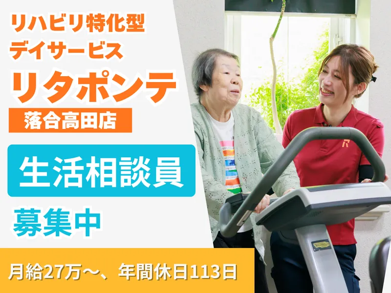 リタポンテ株式会社の求人・転職情報