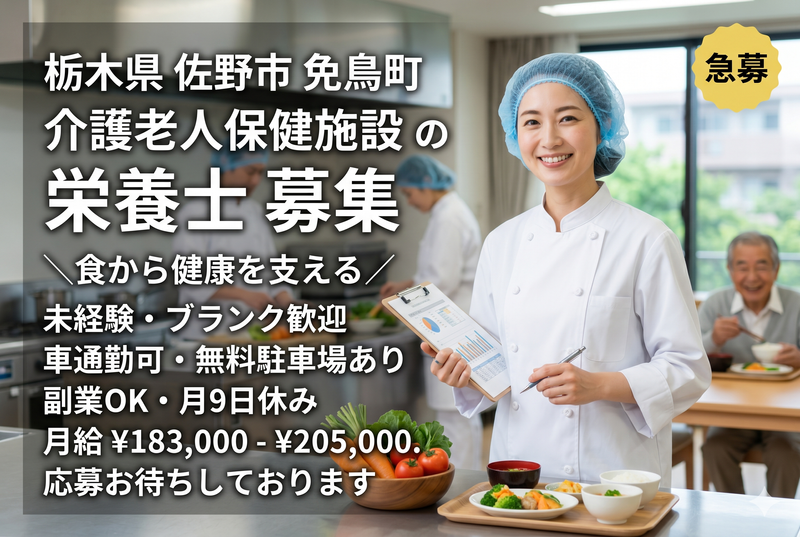 医療法人社団桑崎会 佐野ナーシングクワサキの求人・転職情報