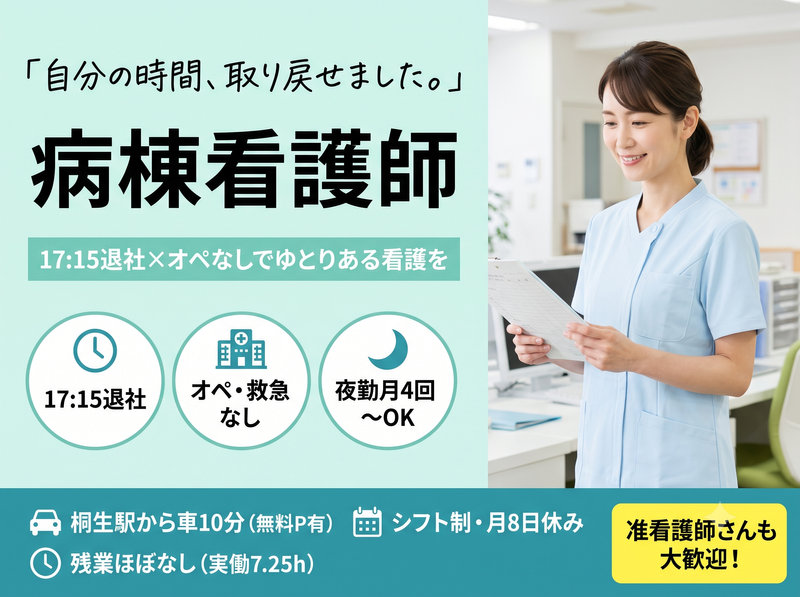 医療法人社団全仁会の求人・転職情報