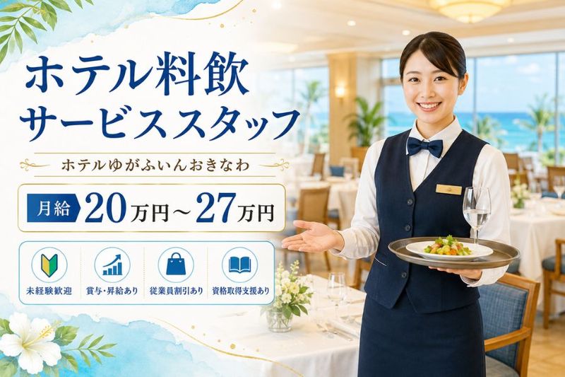 株式会社前田産業ホテルズの求人・転職情報