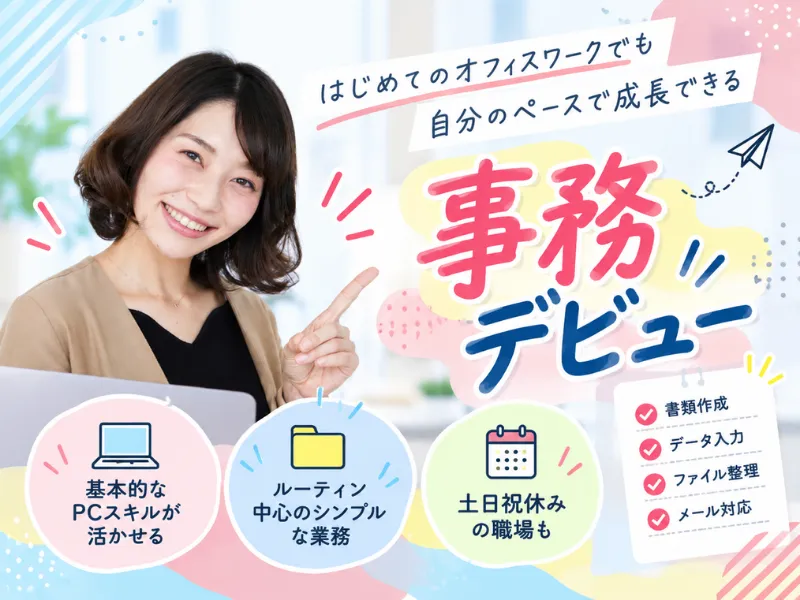 株式会社よきあすのアルバイト・バイト求人情報