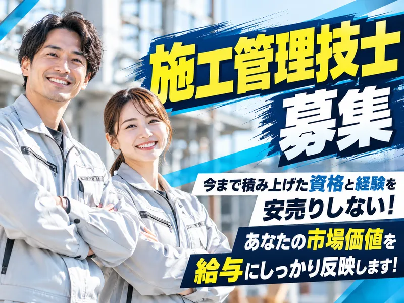 五十鈴建設株式会社(五十鈴グループ)の求人・転職情報