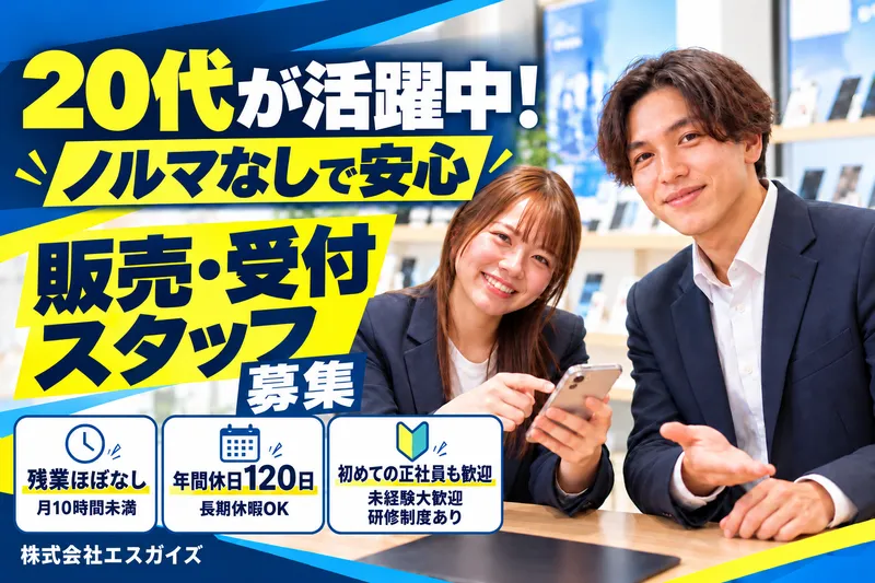 株式会社エスガイズの求人・転職情報