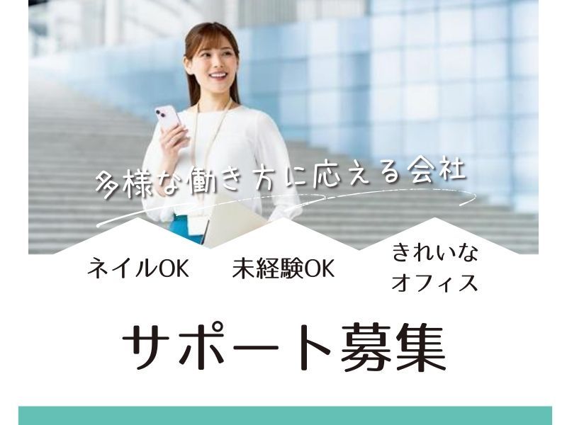 株式会社よきあすの求人・転職情報