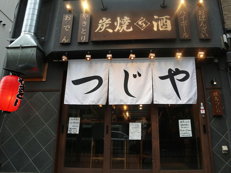 鶏出汁おでんと焼鳥つじや 京都駅前西店のアルバイト・バイト求人情報-49