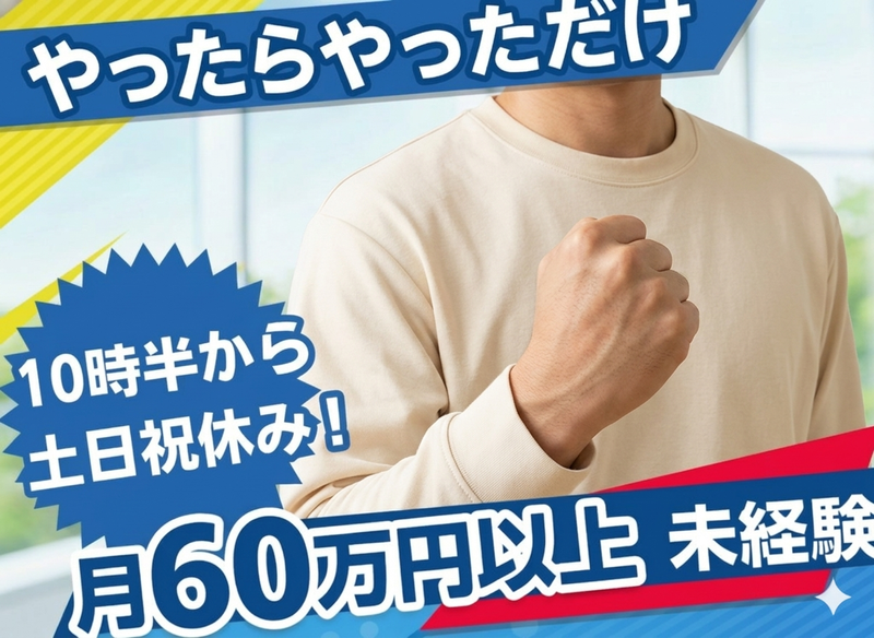 新生会株式会社の求人・転職情報