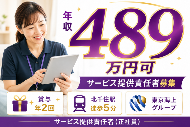 東京海上日動ベターライフサービス株式会社の求人・転職情報