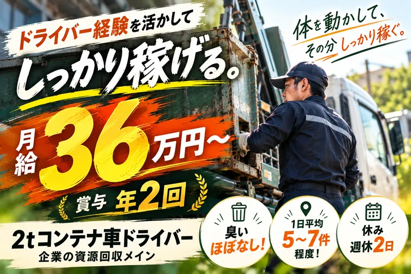安田産業株式会社の求人・転職情報