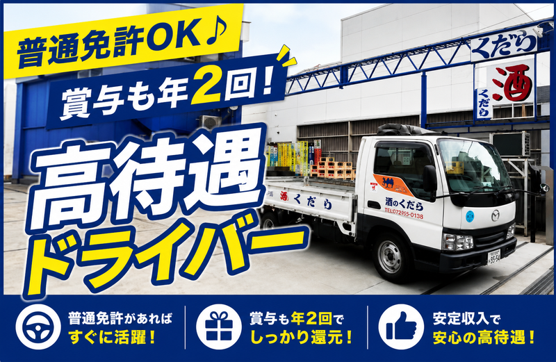 株式会社くだらの求人・転職情報