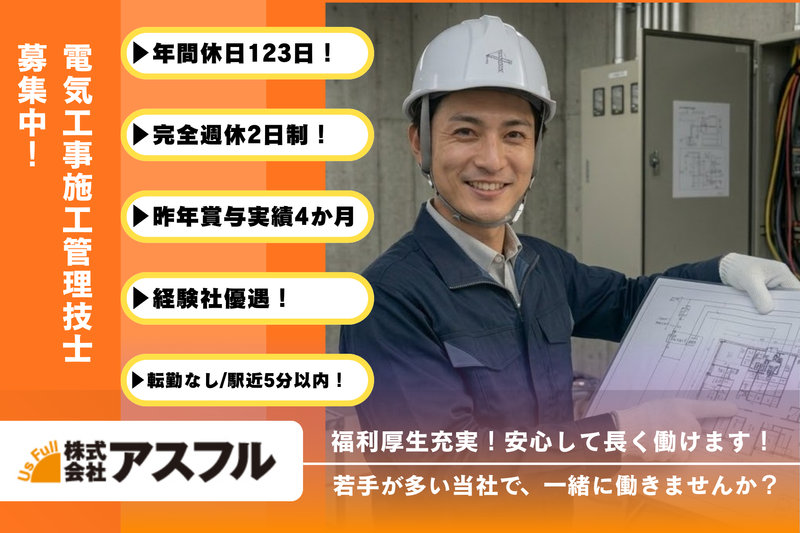 株式会社アスフルの求人・転職情報