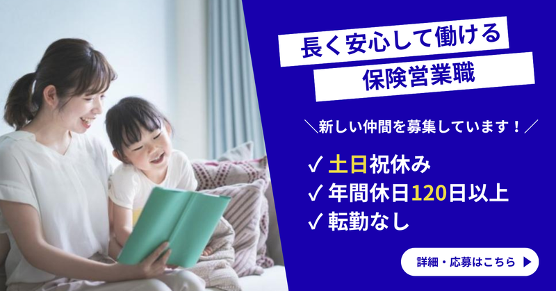 日本生命保険相互会社の求人・転職情報