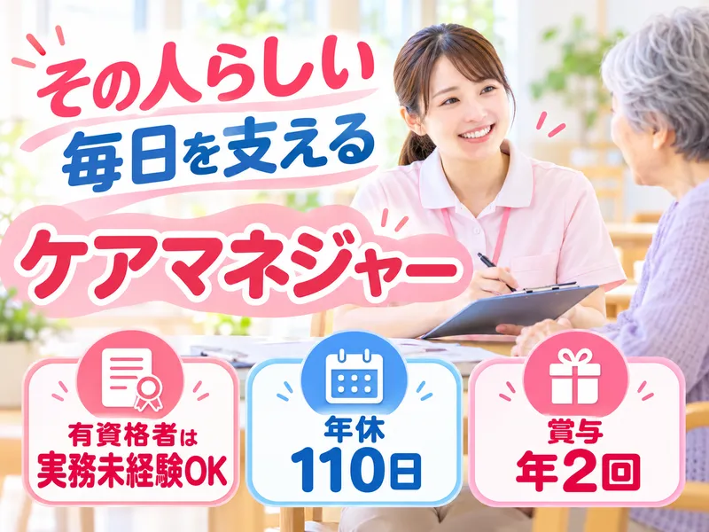 キャレオス株式会社　ゆうゆう戸手の派遣求人情報