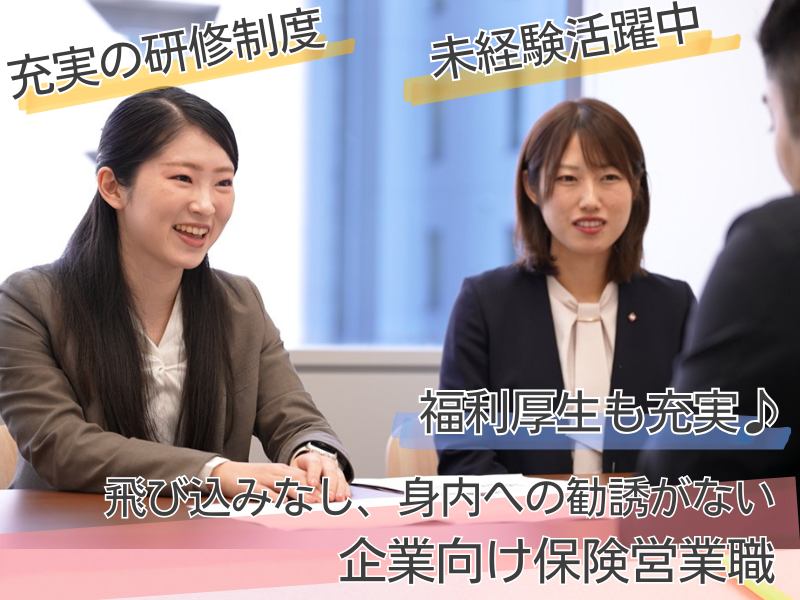 日本生命保険相互会社の求人・転職情報