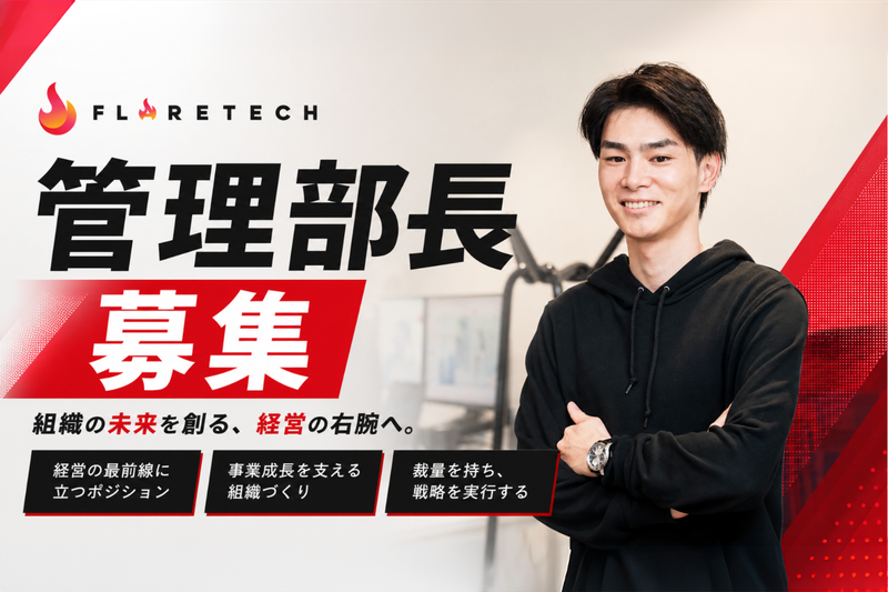 ＦＬＡＲＥＴＥＣＨ株式会社の求人・転職情報