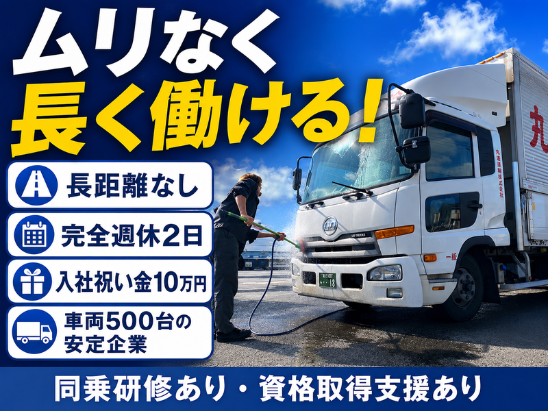 丸進運輸株式会社の求人・転職情報