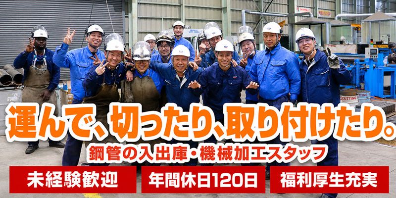 イゲタサンライズパイプ株式会社の求人・転職情報