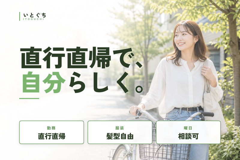 株式会社いとぐちの求人・転職情報