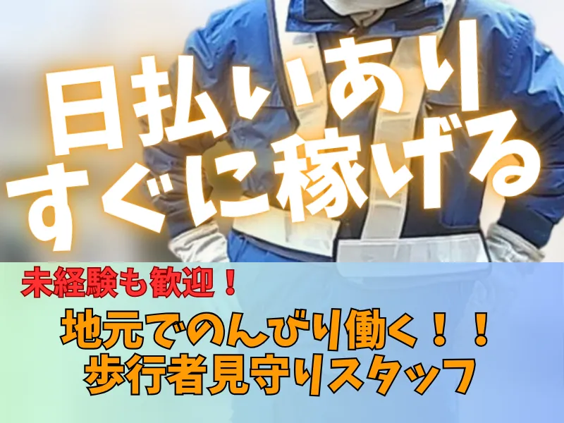 株式会社タウンガーディアンのアルバイト・バイト求人情報