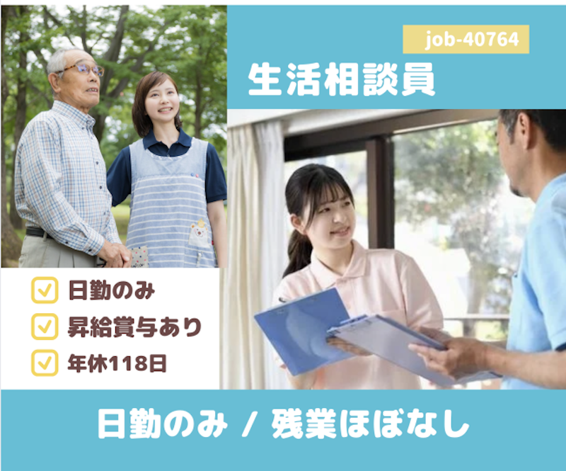 社会福祉法人　悠游の求人・転職情報