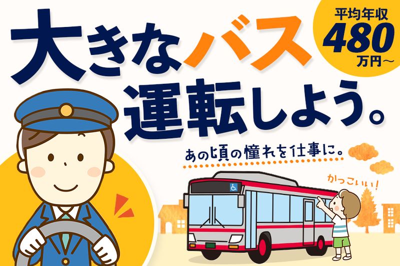 しずてつジャストライン株式会社の求人・転職情報