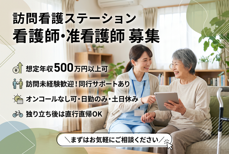 はまリハ訪問看護リハビリステーション大平の求人・転職情報