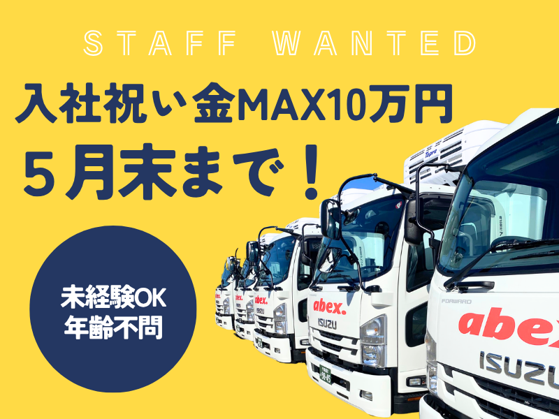 株式会社アベックスの求人・転職情報