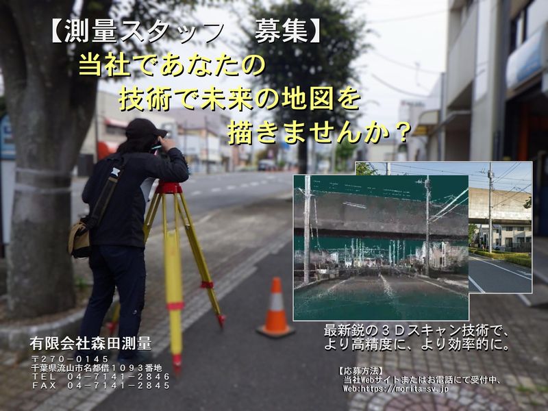 有限会社森田測量の求人・転職情報