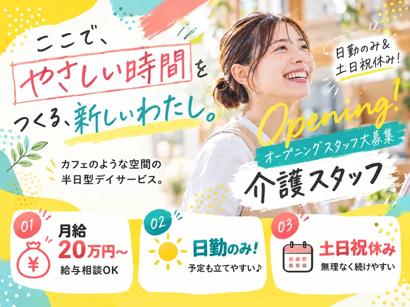 株式会社アークメディカル 半日型デイのアルバイト・バイト求人情報