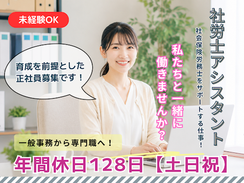 社会保険労務士法人松﨑事務所の求人・転職情報