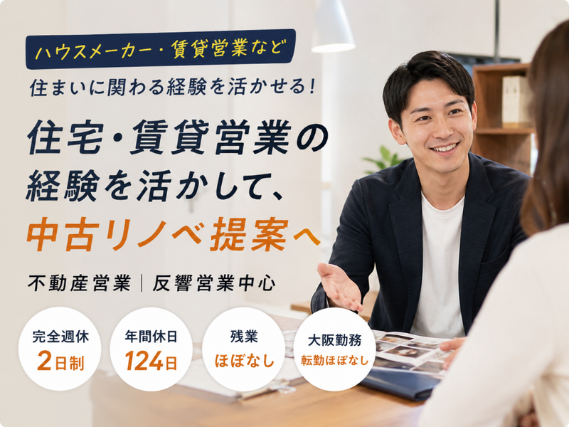 株式会社リウイルトラスト-0006の求人・転職情報