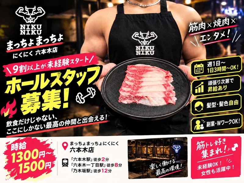 株式会社まっちょホールディングスのアルバイト・バイト求人情報-02