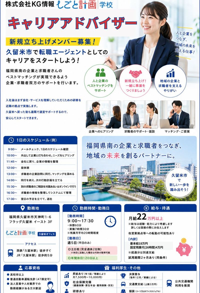 株式会社ＫＧ情報の求人・転職情報